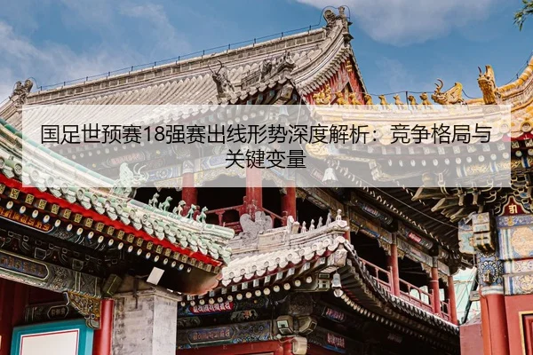guo-zu-shi-yu-sai-qiang-sai-chu-xian-xing-shi-shen-du-jie-xi-jing-zheng-ge-ju-yu-guan-jian-bian-liang-2-930.jpg