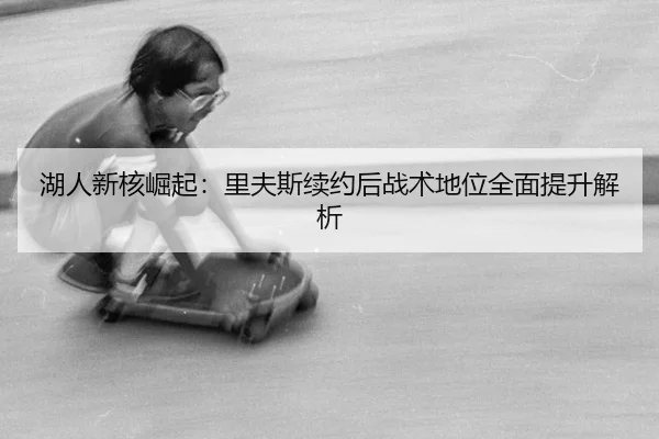 hu-ren-xin-he-jue-qi-li-fu-si-xu-yue-hou-zhan-shu-di-wei-quan-mian-ti-sheng-jie-xi-2-189.jpg