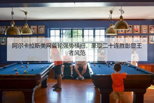 a-er-ka-la-si-mei-wang-shou-lun-qiang-shi-heng-sao-hao-qu-er-shi-lian-sheng-zhang-xian-wang-zhe-feng-fan-2-623.jpg