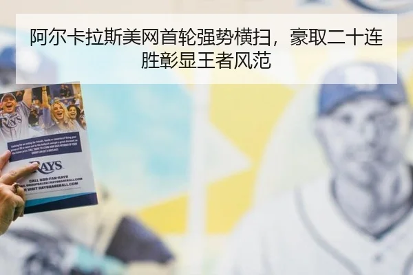 a-er-ka-la-si-mei-wang-shou-lun-qiang-shi-heng-sao-hao-qu-er-shi-lian-sheng-zhang-xian-wang-zhe-feng-fan-3-436.jpg
