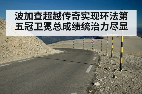 Tour de France mountain stage